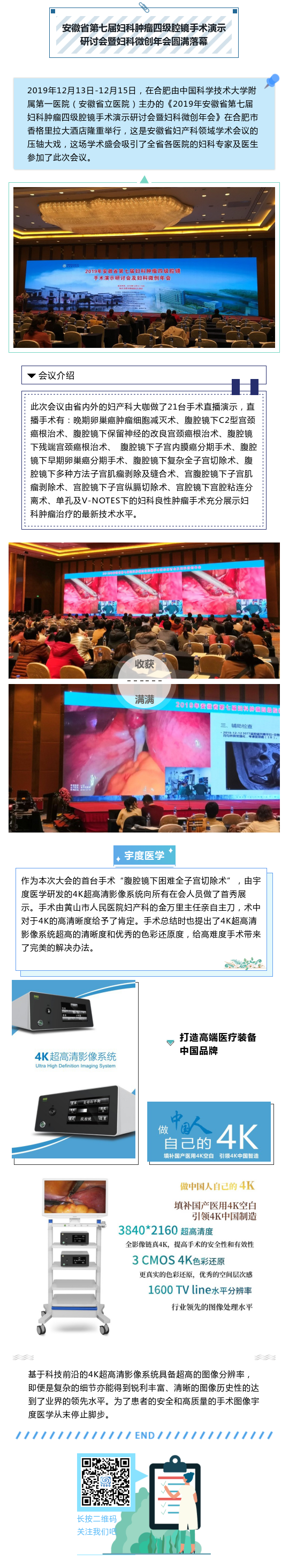 安徽第七届年会