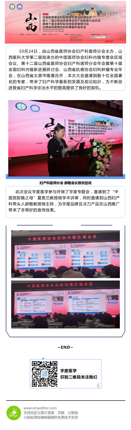 2020山西省妇产科年会盛大开幕