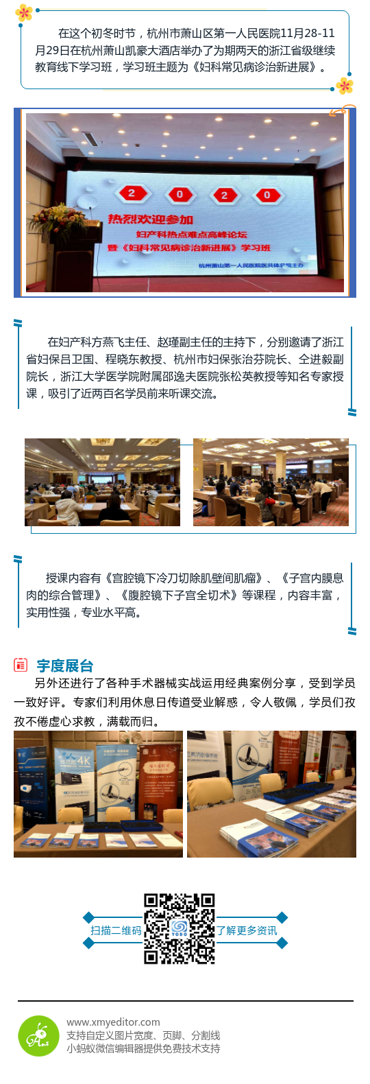 妇科常见病诊治新进展学习班圆满落幕