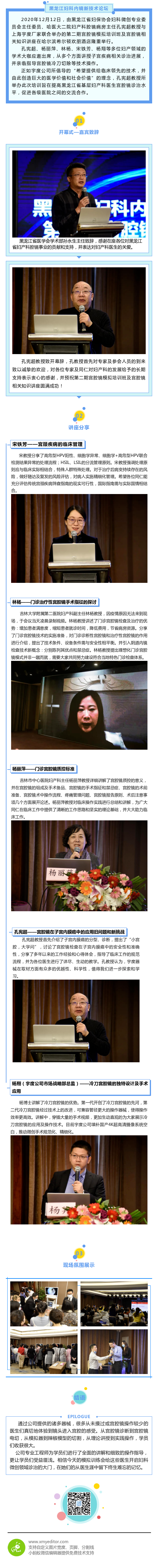 黑龙江妇科内镜新技术论坛——哈医大二院第二期子宫病变和宫腔镜培训