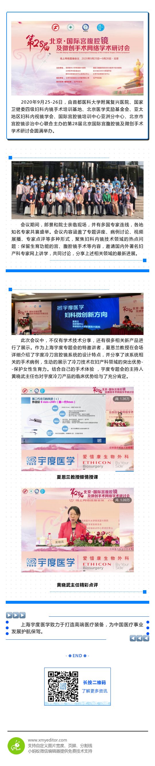 上海宇度祝贺第28届北京国际宫腹腔镜及微创手术学术研讨会圆满成功