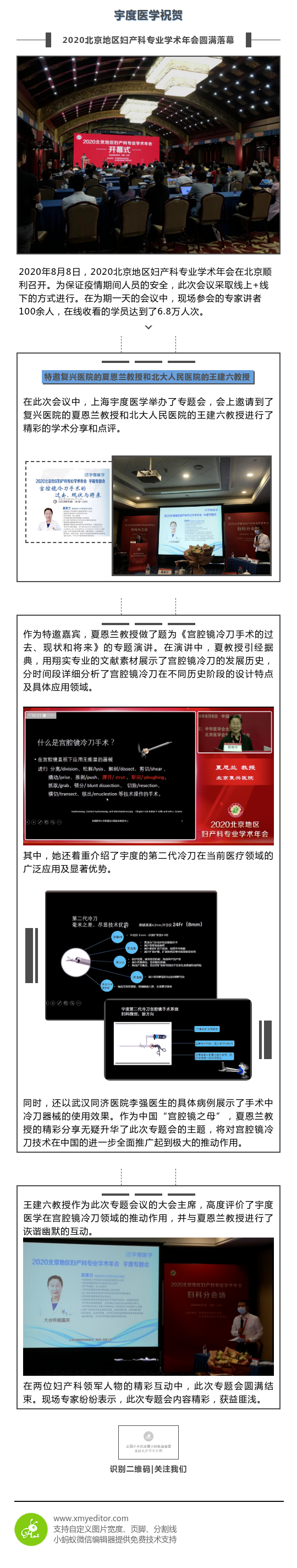 宇度医学祝贺2020北京地区妇产科专业学术年会圆满落幕