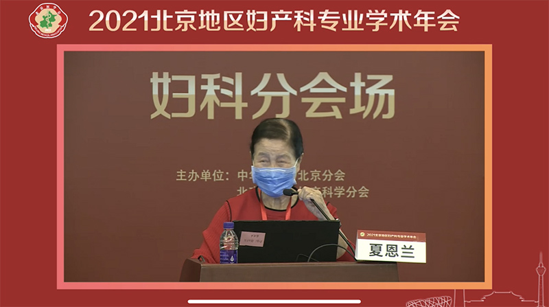 宇度医学祝贺2021北京地区妇产科专业学术年会在京胜利召开-4