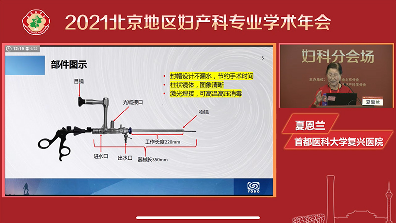 宇度医学祝贺2021北京地区妇产科专业学术年会在京胜利召开-6